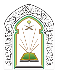 وزارة الشؤون الإسلامية والدعوة والإرشاد